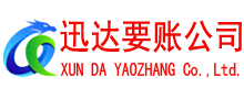 咸丰收债公司