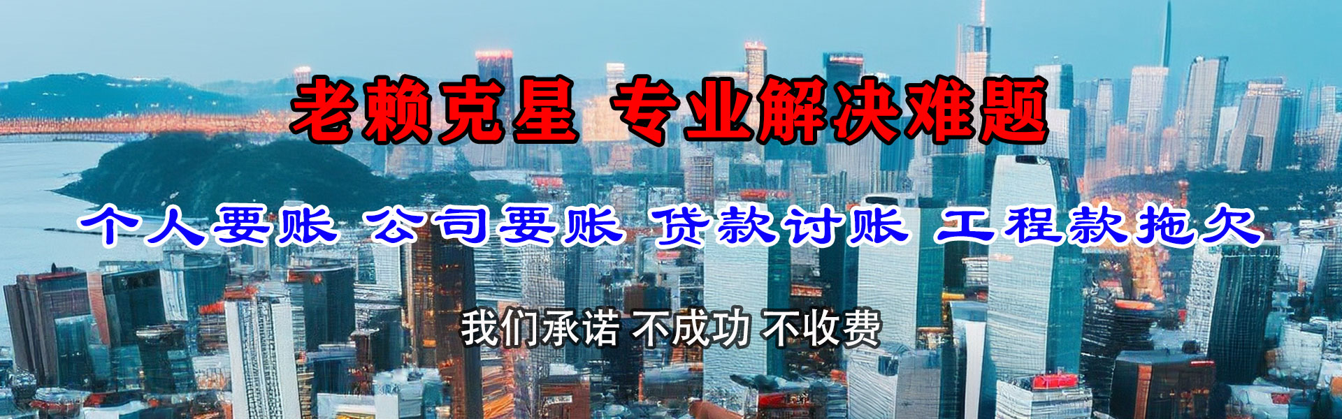 咸丰收债公司