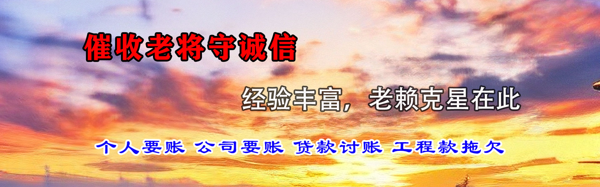 咸丰要债公司