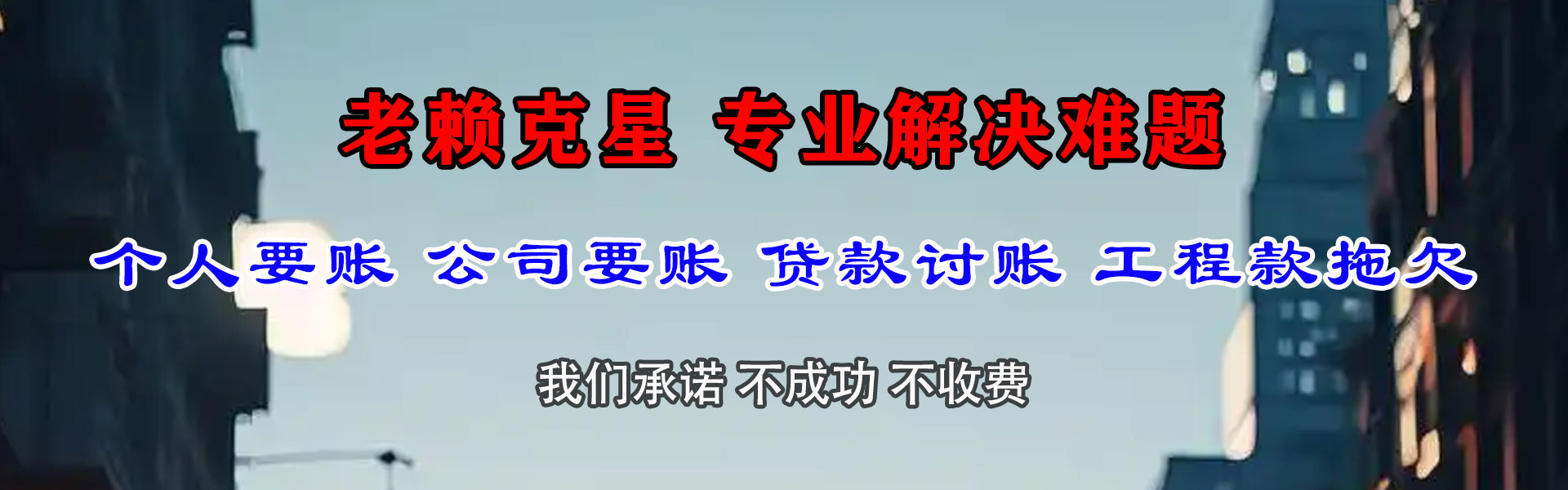 咸丰收债公司
